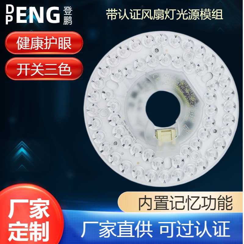 New Ceiling Fan Light Module CE Certified 125 Dual-Color Dimmable CB Certified 22W Light Source Module