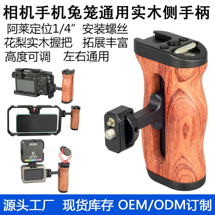 1/4 ARRI Locating Rosette Side Handle Grip Extension Accessory Universal for Tilta Mog Camera Phone Cage
