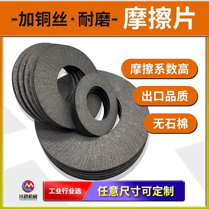In-stock torque limiter friction discs, asbestos-free wear-resistant brake pads TL350, 500, clutch friction discs, non-standard