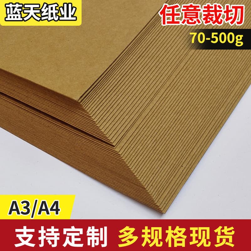 80g domestic kraft paper A4 clothing packaging, vintage kraft paper packaging paper for printing.