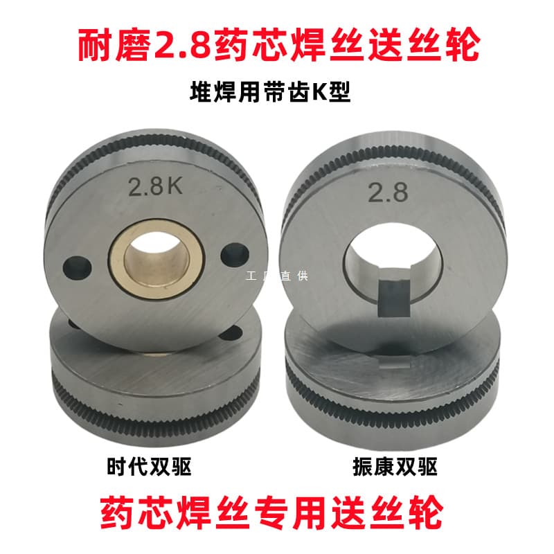 Zhenkang Dual-Drive Wire Feed Wheel, Flux-Cored Wire 2.8K Type Wear-Resistant Overlay Welding Era Submerged Arc Welding Carriage 2.4 Wire Guide Wheel