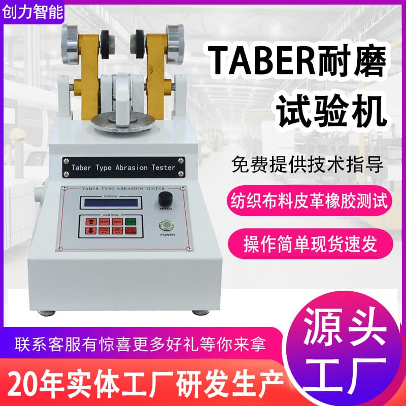 TABER Abrasion Tester for Leather, Fabric, Friction Test, Natural Rubber Taber Abrasion Tester