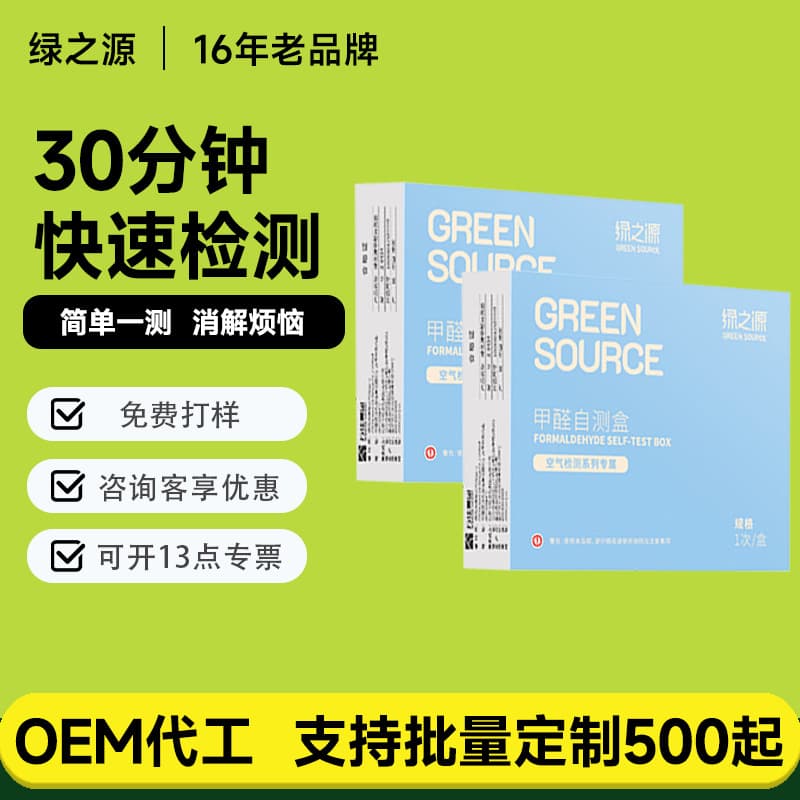 Green Source Formaldehyde Detection Kit, Self-Test Kit for Indoor Use, New Home Air Formaldehyde Test Kit Wholesale