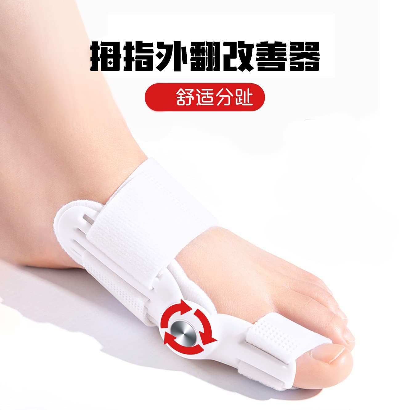 Hallux valgus separator to separate the big toe and correct bunions; suitable for men and women.