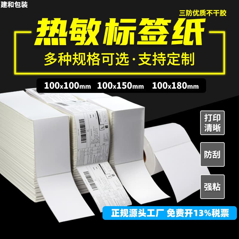 Thermal Paper 100*150 Self-Adhesive Labels E-Packet 76*130 Electronic Waybill Printing Sticker Printer