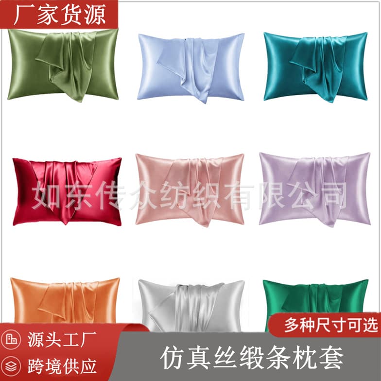 Factory Direct Cross-Border Supply, Satin Imitation Silk Pillowcases, Multiple Colors in One Pair