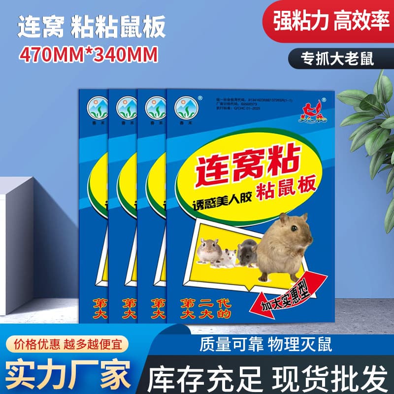 Strong Sticky Mouse Trap Board - Catch and Capture Rats, Mouse Glue Trap, Extra Large Rat Sticky Trap