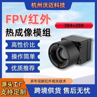 FPV Drone Infrared Thermal Imaging Module Long-Range Night Vision High-Precision 384 Single Thermal Imaging Module