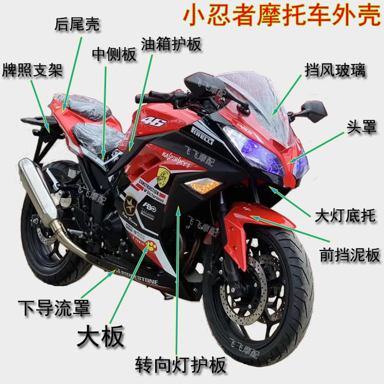 Domestic Motorcycle Road Racing Sportbike S-Style Horizon R2 Falcon 350 R3 V6 Ninja Full Body Kit Accessories