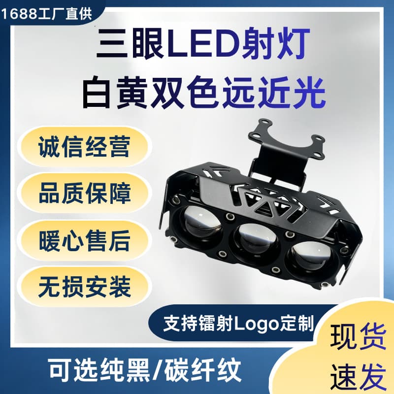 Factory Direct Sales SURRON Light Bee LED Three-Eye Spotlight, White and Yellow Light Switching, with Dual Gears