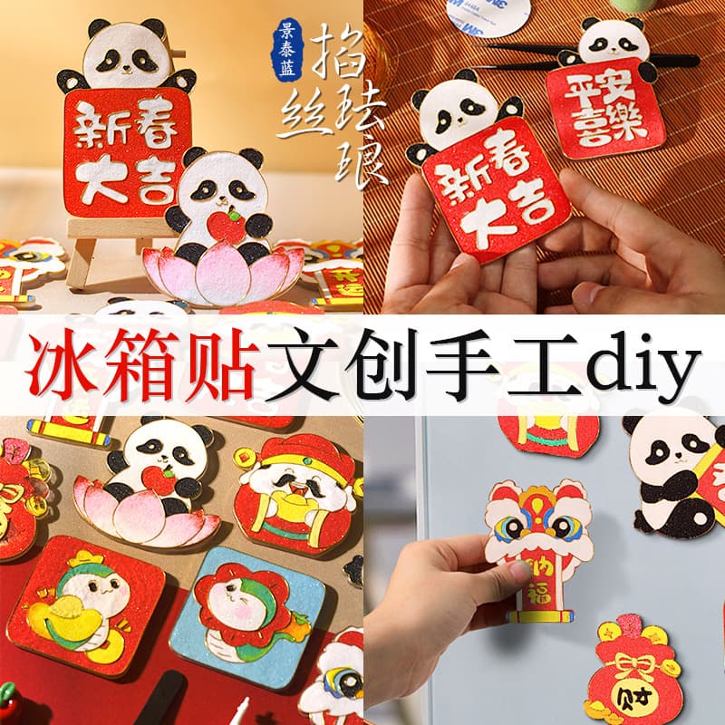 New Year Handmade Cloisonné Enamel Fridge Magnet DIY Material Kit, Creative National Style Magnetic Cloisonné Cultural Creative Team Building