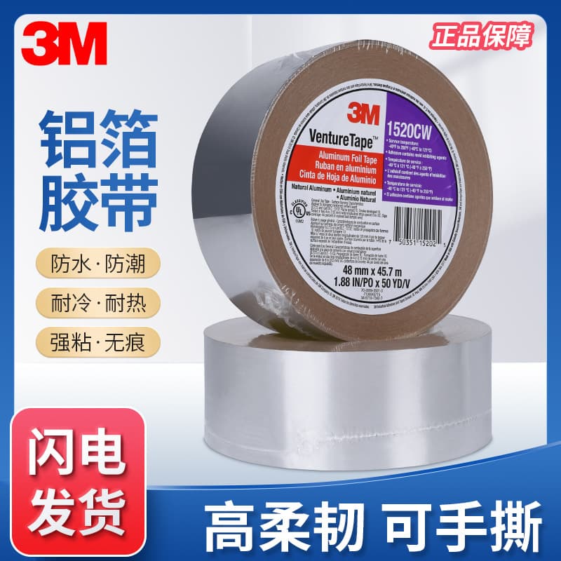 3M1520Cw Acrylic Aluminum Foil Tape Light Guide Tube Installation Sealing Waterproof Flexible Aluminum Foil Single-Sided Tape