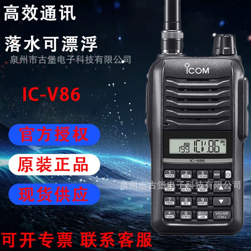 Marine VHF Icom IC-V80E V8/V82/V85/86/88 Waterproof Floating Two-Way Radio