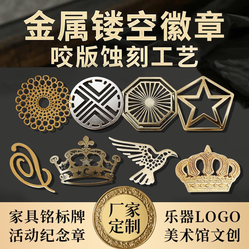 Customized Creative Metal Badge with Engraving, Corrosion, Magnet, Brooch, Corporate Advertising Brand Logo Sign