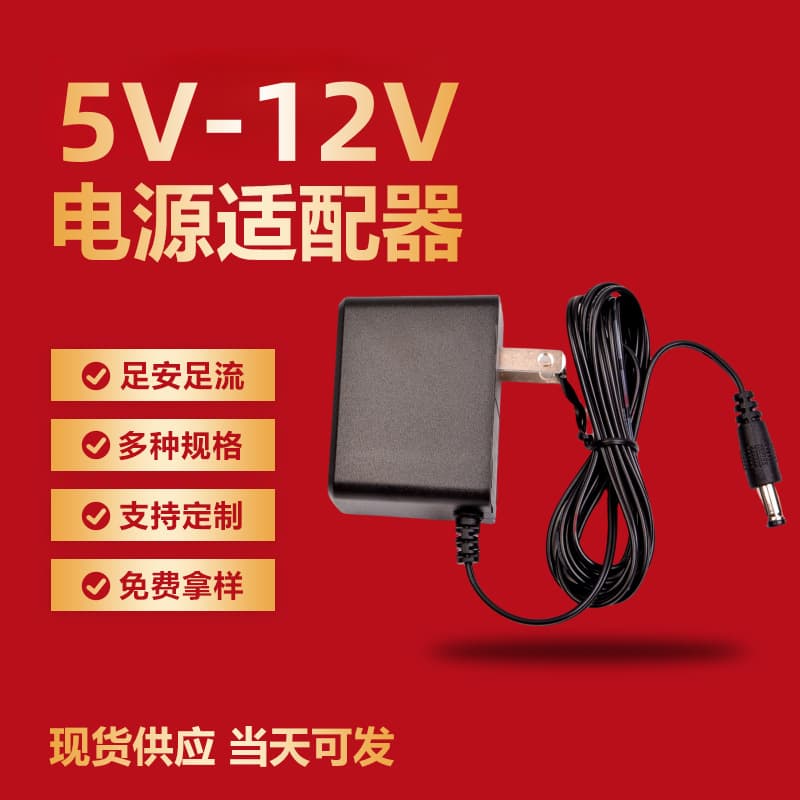 12V 1A set-top box power adapter, 5V 6V 9V optical modem router security monitoring power supply (US/EU standard)