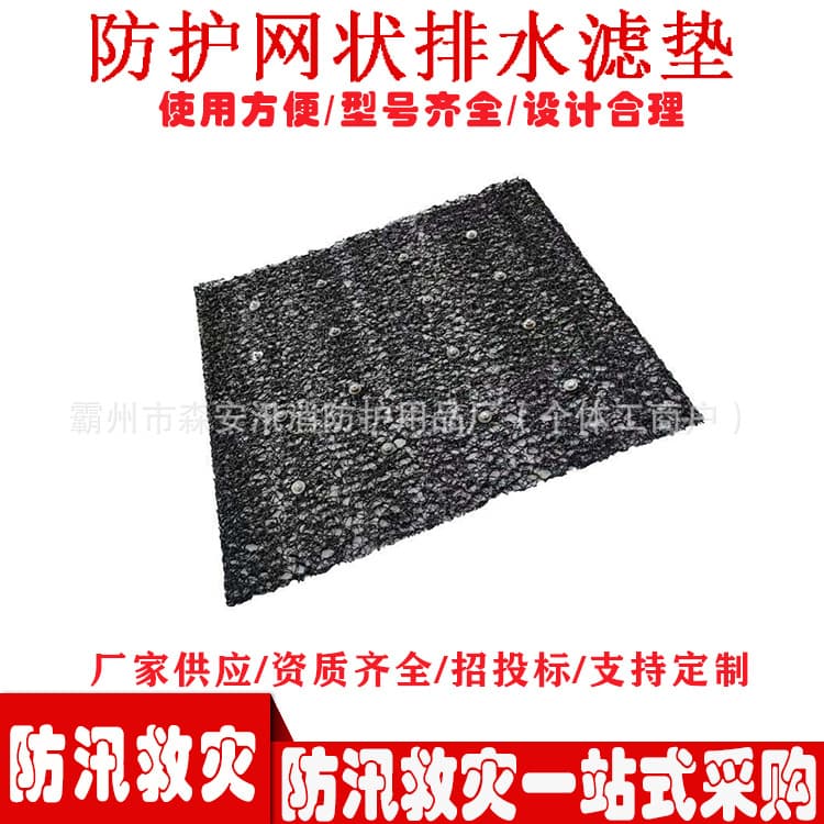 Emergency Flood Control Piping Filter Mat, Dam Protection Drainage Net Bag, Multi-Purpose Woven Drainage Board