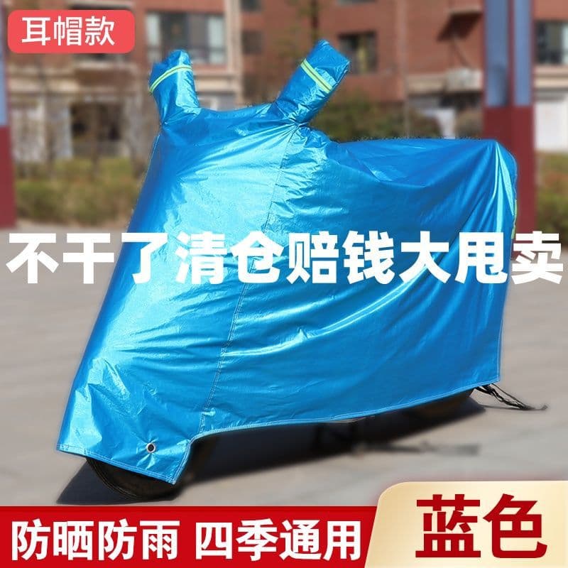 Sunscreen cover, rain cover, dust cover, four-season motorcycle, battery car, electric car, car cover, car cover, anti-theft upgrade