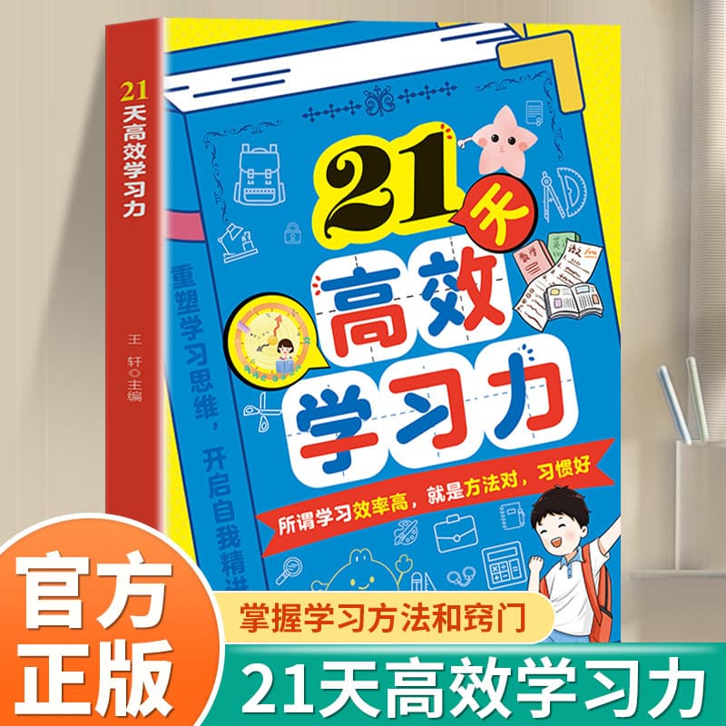21 Days to Efficient Learning: Teaching Children to Master Study Methods and Tricks - High Learning Efficiency is All About Method