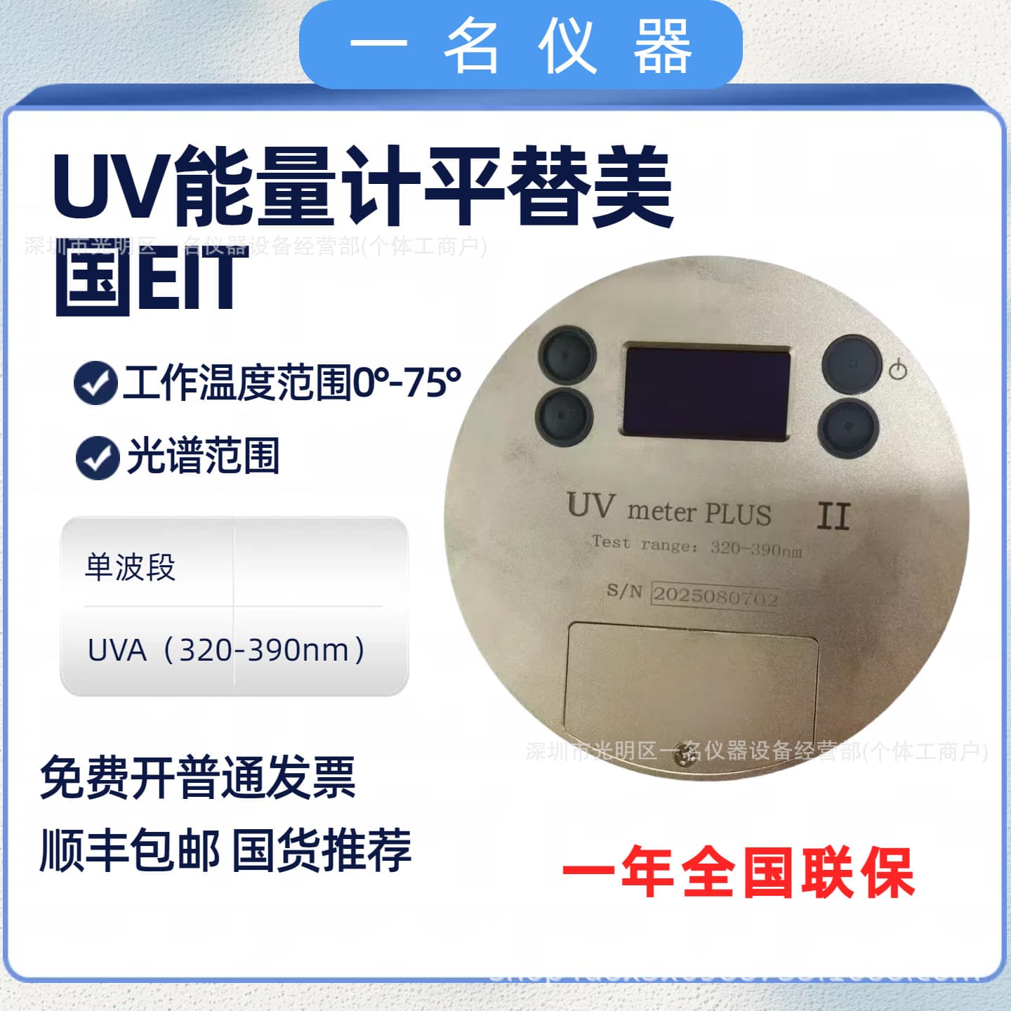 Domestically Produced, Fully Replaceable for American EIT UV POWER PLUS II UV Energy Meter, Joule Meter
