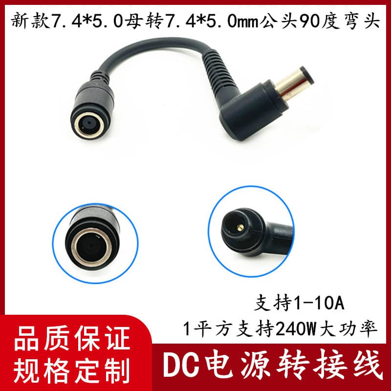 7.4*5.0 Female to 7.4*5.0 Right Angle Adapter Cable for HP/Dell Power Adapter, 240W Power