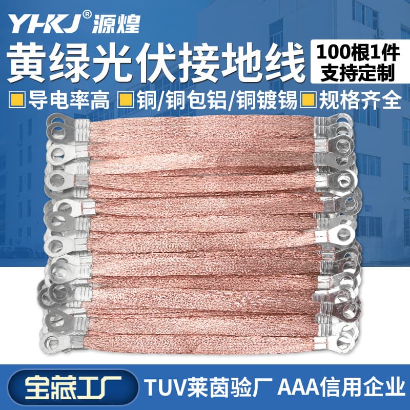 Bridge grounding wire soft copper wire copper braided tape, distribution box electrical cabinet door crossing copper flat wire bonding jumper ground wire connection.