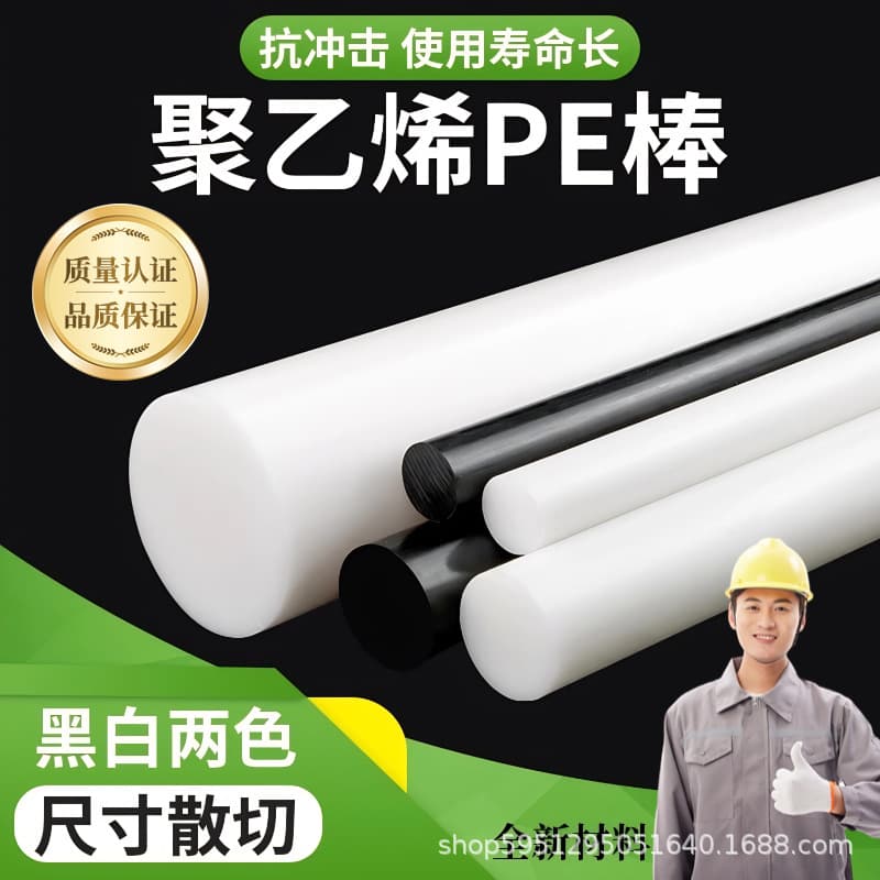 Imported food-grade white PE rods, black anti-static UPE rods, high molecular polyethylene rods, plastic round rods processing