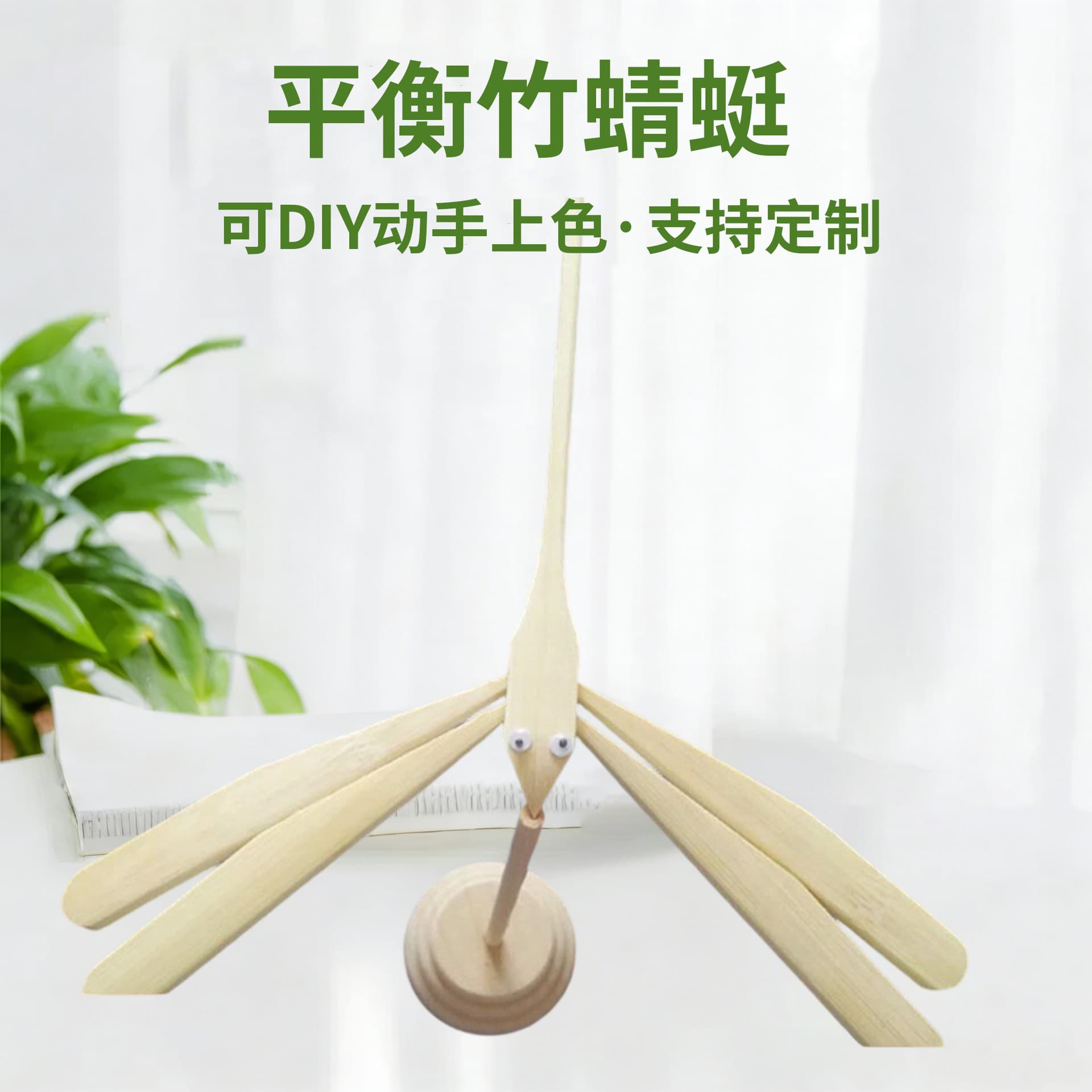 Bamboo Balance Dragonfly Toy Wholesale from Manufacturer, Bamboo Wooden Toy for Children, Travel Souvenir Dragonfly