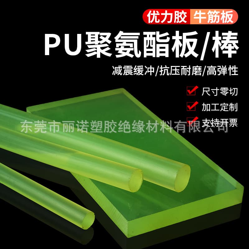 Direct factory sales of PU sheets, Urethane rubber, polyurethane shapes, shock-absorbing rubber sheets, wear-resistant PU round rods, engraving, and anti-corrosion processing.