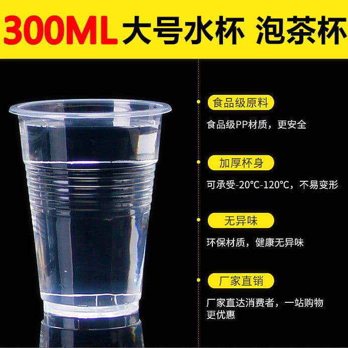 Disposable cup 9 OZ plastic cup plastic cup large thickened household tea cup 300ml water cup
