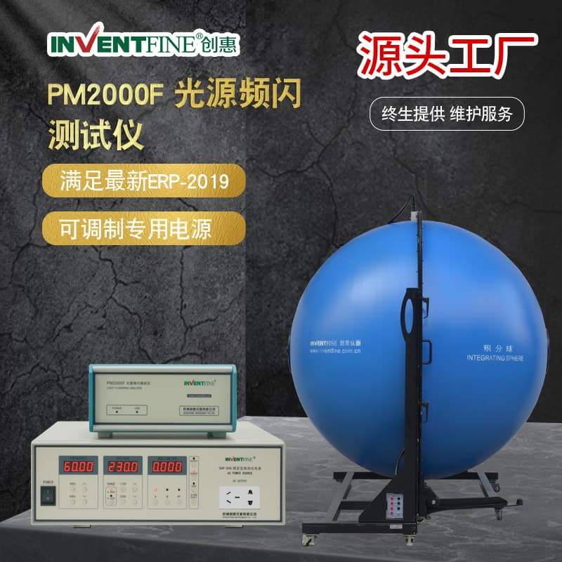 ERP-2019 Stroboscopic Tester LED Adjustable Power Supply Flicker Tester PST Flicker Tester