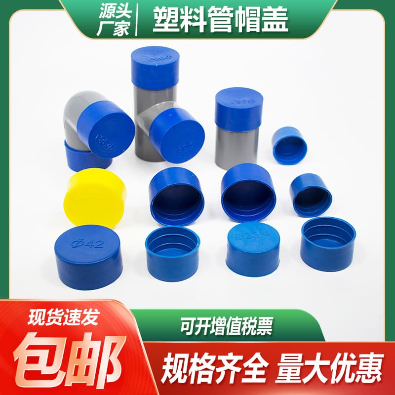 Wholesale from manufacturers, internal thread PE plastic protective caps, steel pipe sealing caps, water pipe protective sleeves, plastic dust covers.