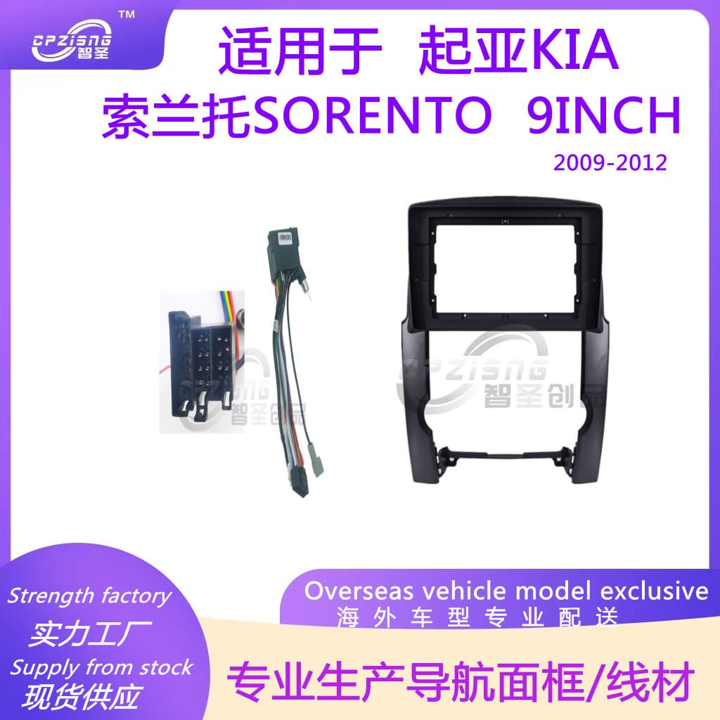 DVD Navigation Trim Frame Universal Fit for KIA SORENTO 2009-2012