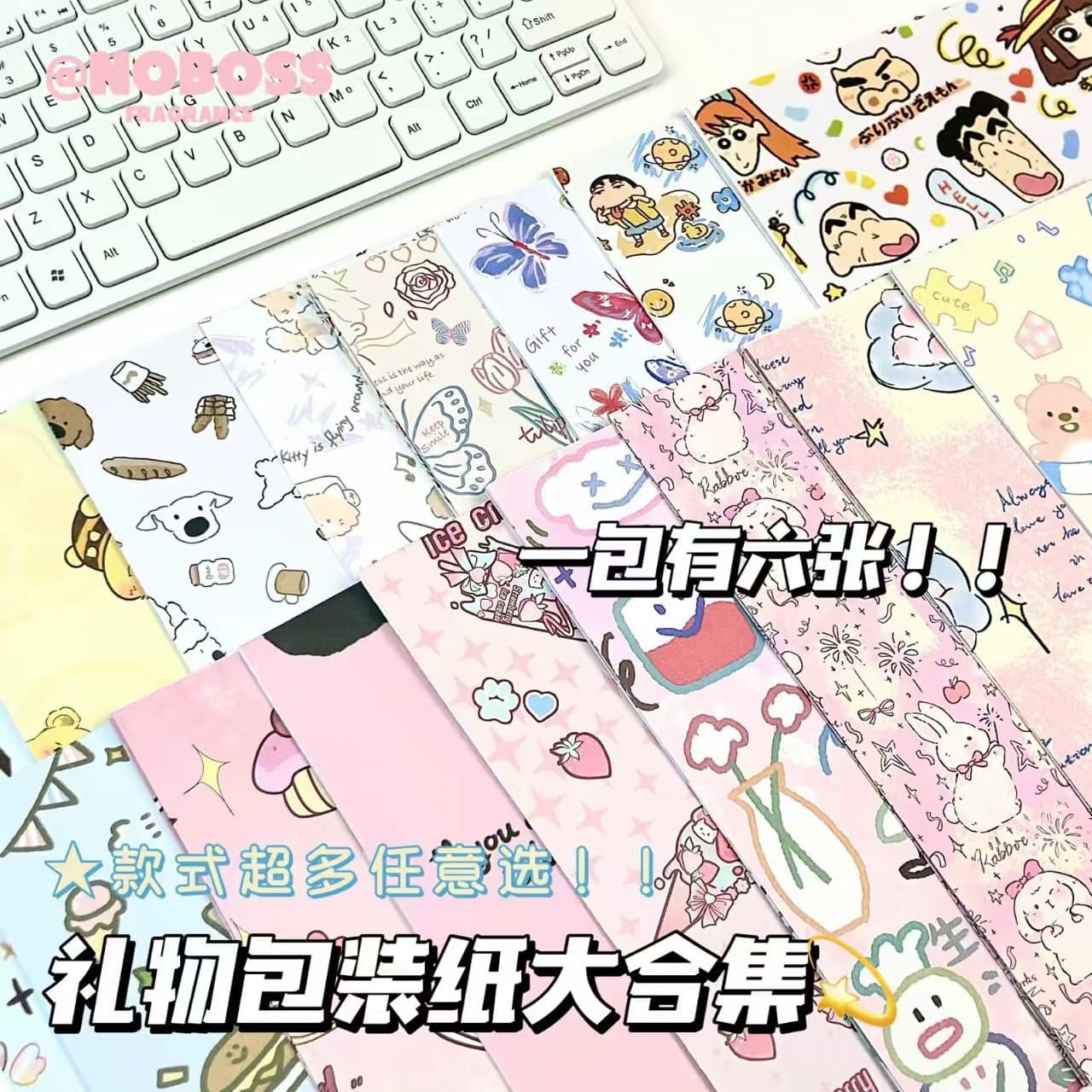 A collection of cute cartoon-themed large-format gift paper, high-quality birthday book cover paper, wrapping paper, surprise gift paper, and couple gift paper.