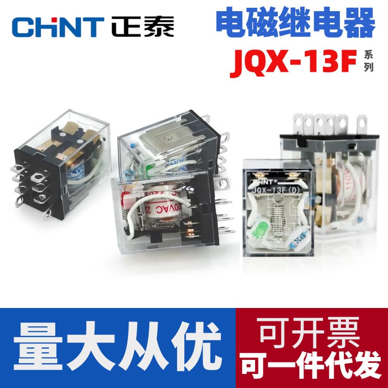 Chint small electromagnetic relay with light JQX-13F AC24V AC220v DC24V large 8-pin AC and DC