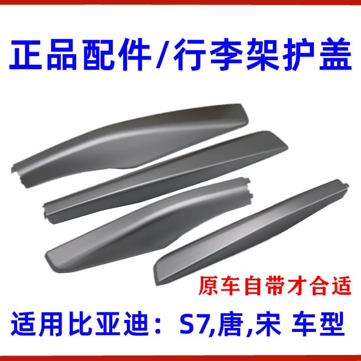 Suitable for BYD S7 Tang roof rack fixing end cover, Song roof rack cover fixing screw cover