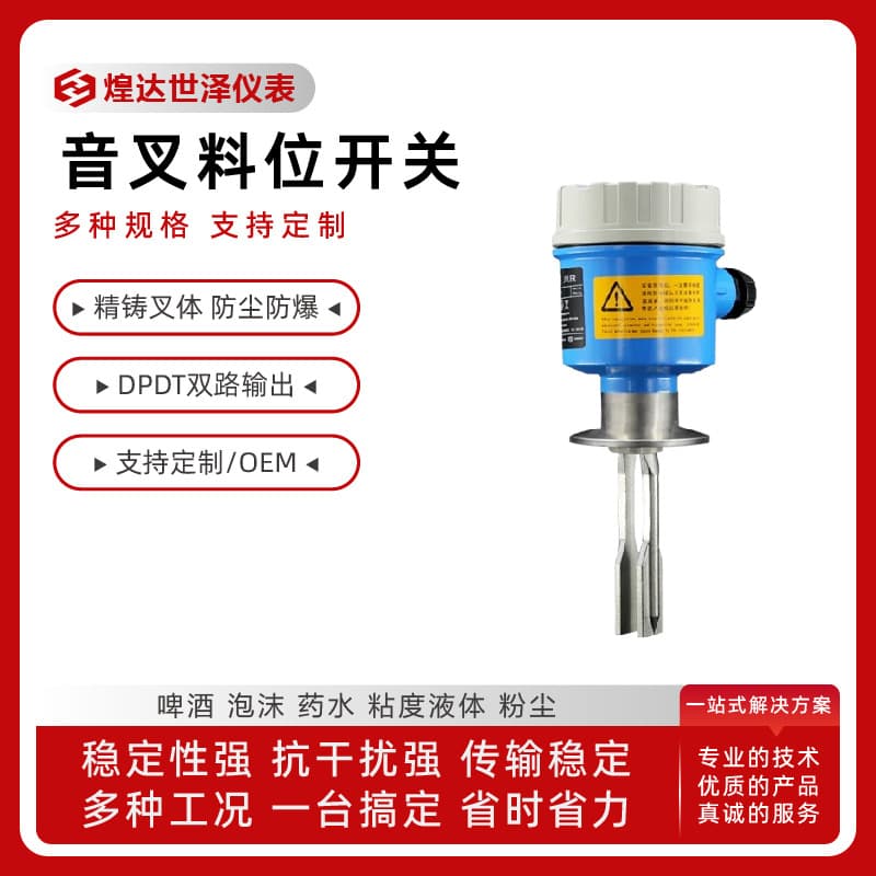 High-Temperature Tuning Fork Level Switch Compact Tuning Fork Material Level Switch PTFE Tuning Fork Level Switch Chuck Tuning Fork