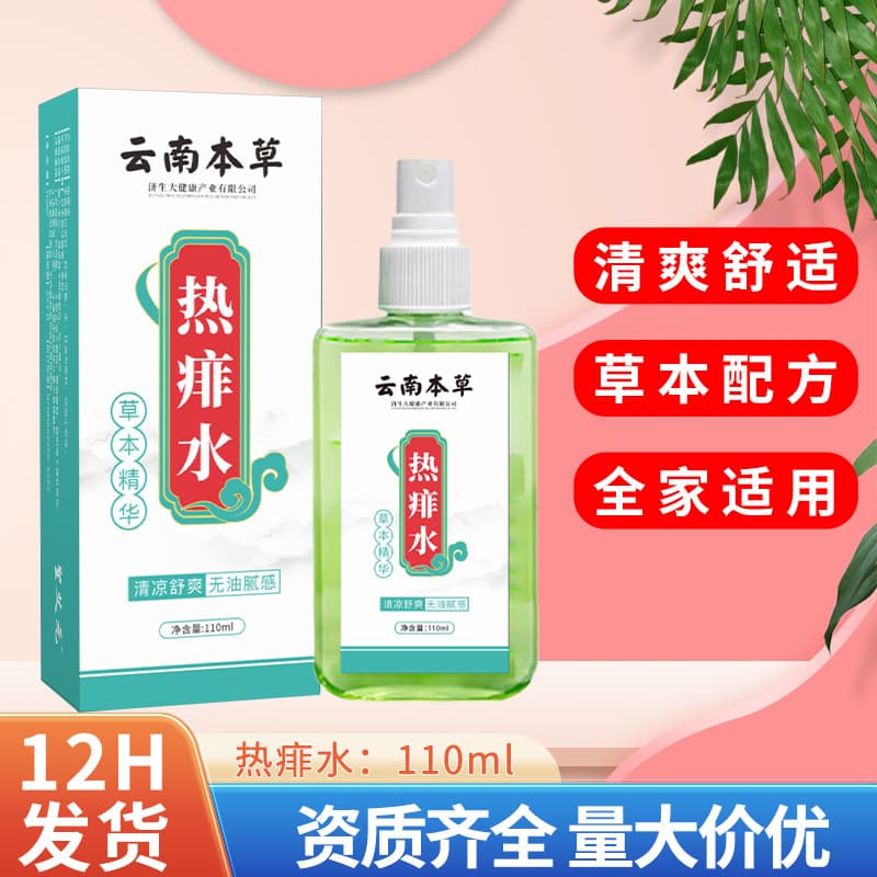 Yunnan Bencao Baby Heat Rash Water Children's Summer Floral Water for Prickly Heat Relief, Cooling and Refreshing, Wholesale and Drop Shipping