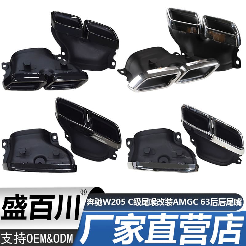 For Mercedes-Benz W205 C-Class Tailpipe C180 C200 C260 C300 Modified AMG C63 Rear Diffuser Tailpipe