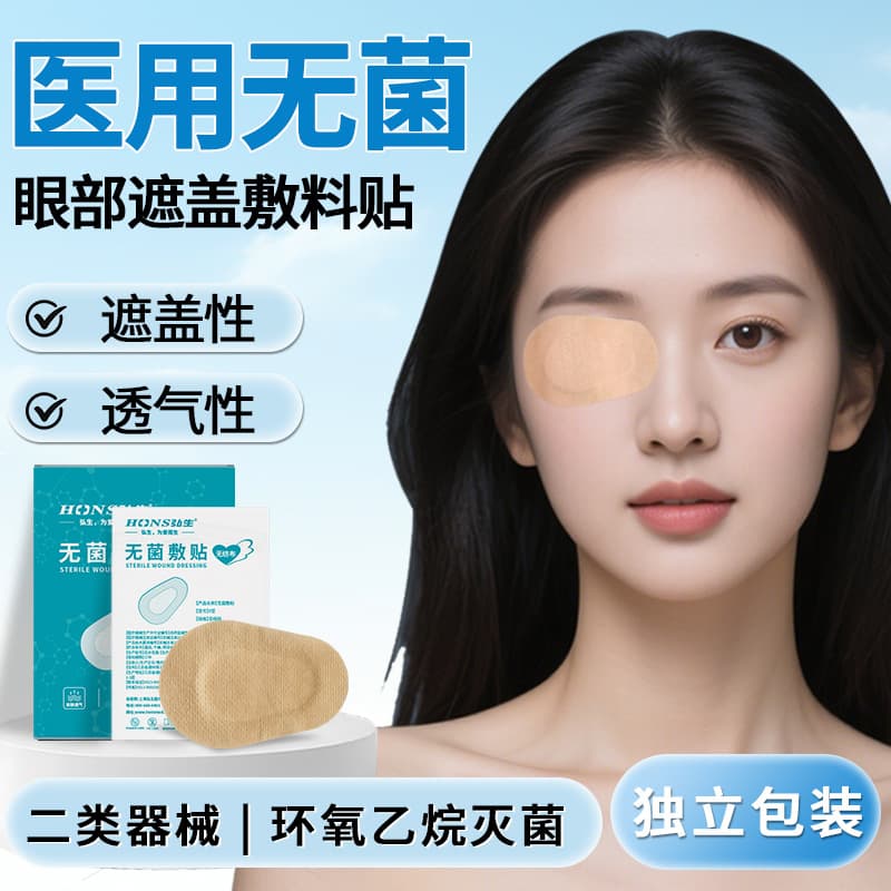 Medical eye patches, light-blocking eye pads, postoperative sterile dressings, training eye patches, non-woven fabric dressings, amblyopia eye patches