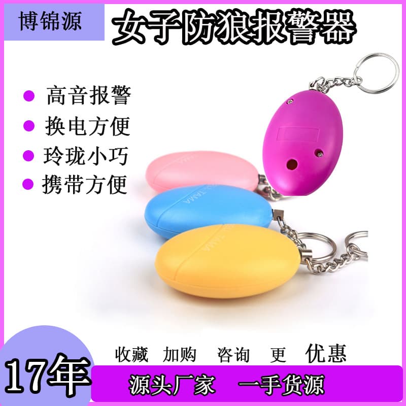Women's Anti-Wolf Device, Anti-Theft Alarm, Personal Alarm, Elderly/Child Anti-Loss Tracker, Egg-Shaped Anti-Wolf Alert