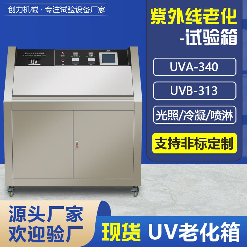 QUV UV Aging Test Chamber - Temperature-controlled accelerated weathering aging test chamber for rubber and plastic aging testing