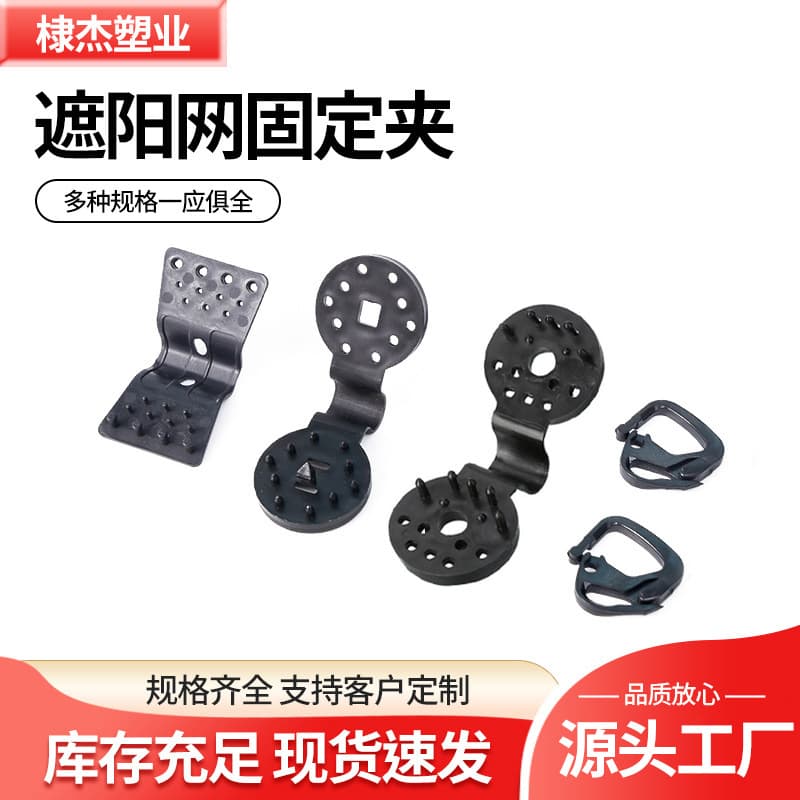 Shade Net Clips, Shade Net Fixing Clips, Shade Net Hooks for Greenhouse, Courtyard, Outdoor Sunshade Net, Sunscreen Clips