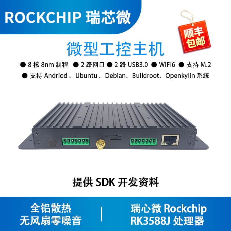 Mini Industrial Computer Small Host Dual Ethernet Embedded Silent Industrial Computer Rockchip RK3588J Rongpin