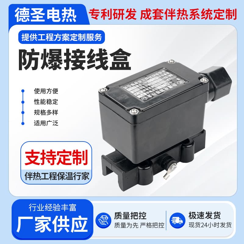 MFS-100-L Electric Heating System Explosion-Proof Power Junction Box Electric Heating Tape Power Connection Junction Box