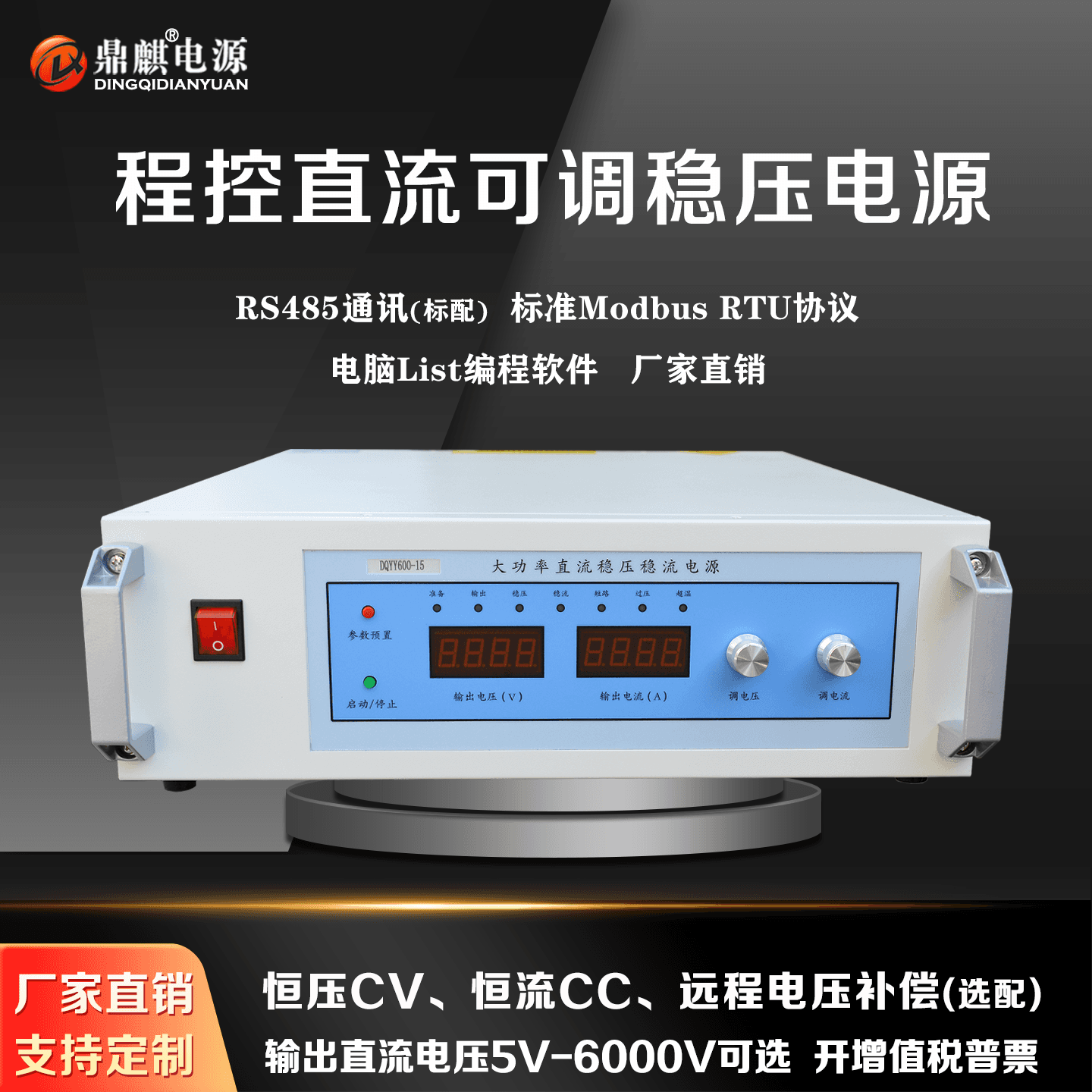 Dingqi Programmable 485 Communication High Voltage Adjustable High Power Constant Voltage Constant Current DC Regulated Switching Power Supply