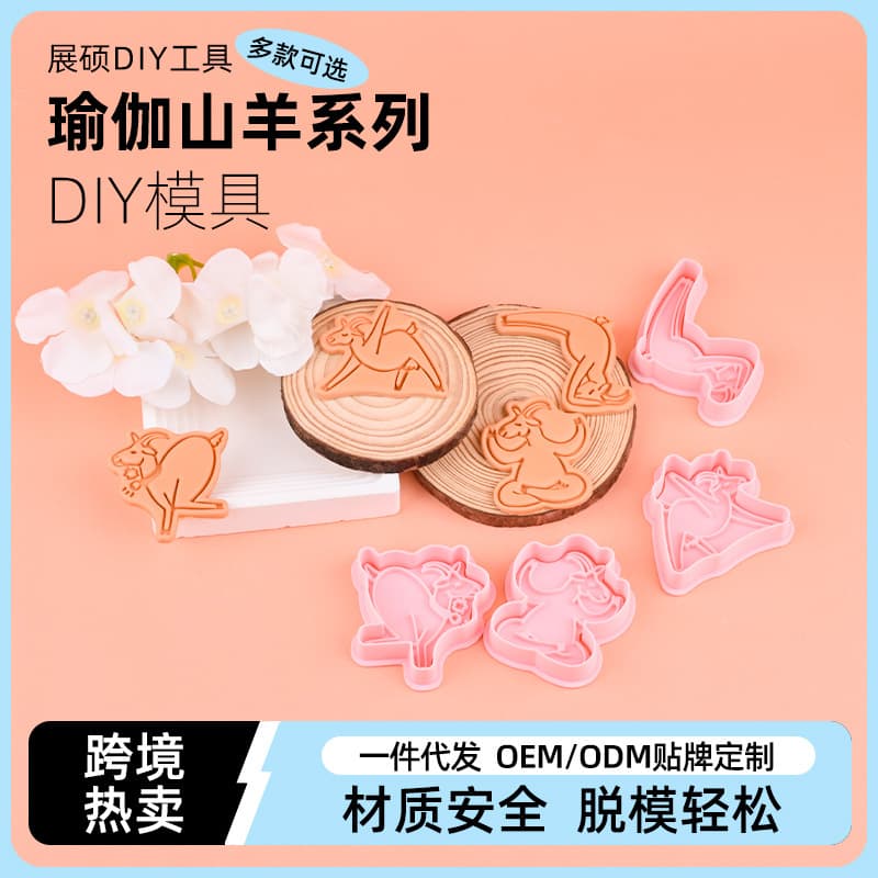 Yoga Goat Series Cookie Cutter Plastic Cartoon Press Mold DIY Realistic Baking Tool