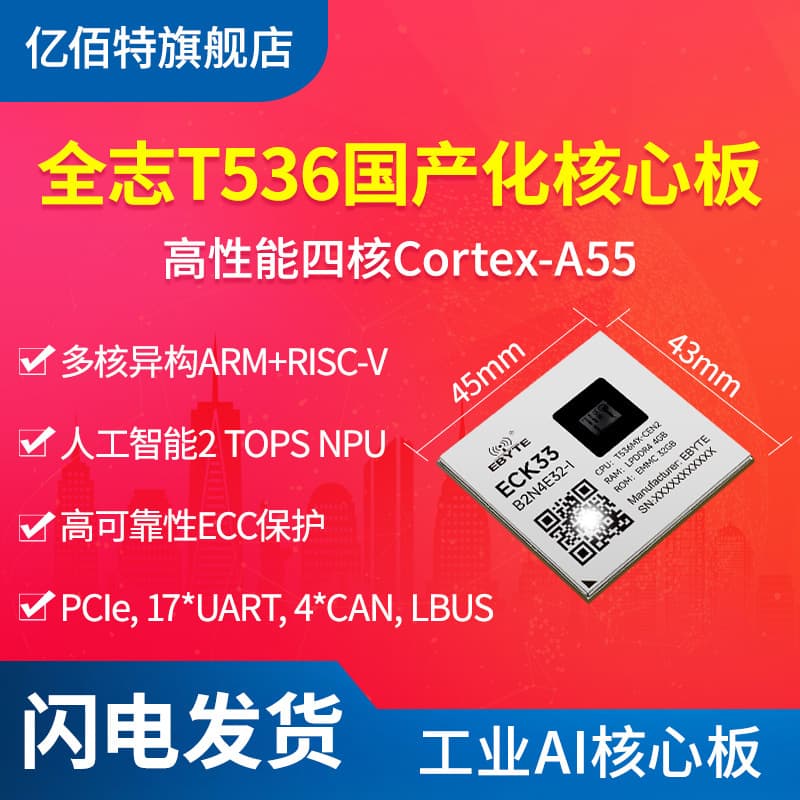 Allwinner T536 Quad-Core A55 Multi-Core Heterogeneous ARM+RISC-V+NPU Domestic Industrial Grade Core Board Development Board