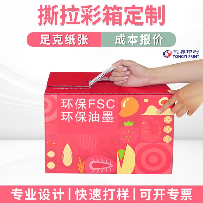 Cross-border popular portable cosmetics, high-end food, corrugated color cartons, holiday gifts, universal packaging boxes, customization