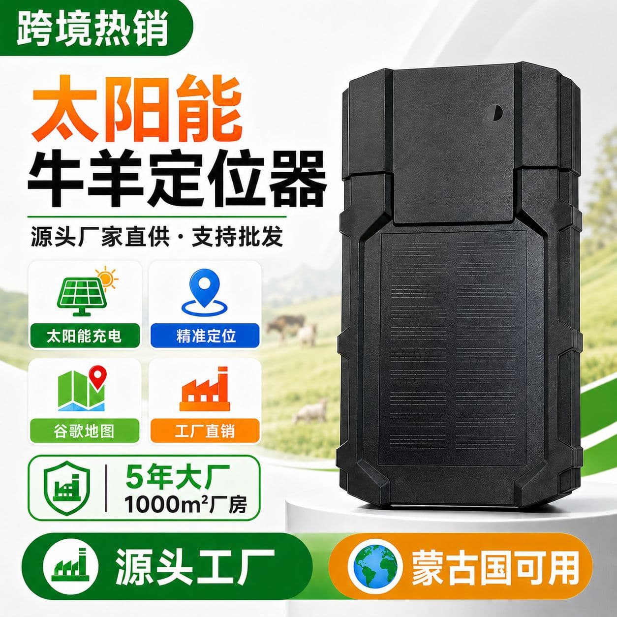 Mongolian cattle and sheep locator waterproof positioning Beidou GPS solar locator for grazing in mountainous areas hot cross-border sales
