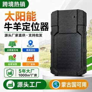 Mongolia Cattle and Sheep GPS Tracker Waterproof Positioning Mountain Beidou GPS Solar Tracker Grazing Cross-Border Hot Sale